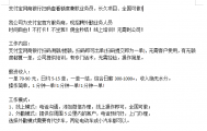 支付宝网商银行扫码查看额度兼职业务员，全国可做!